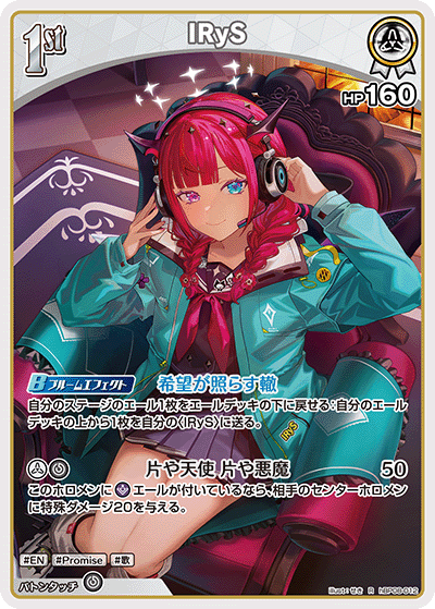 IRyS 012 - ブースターパック バウンサーバウンド Card Database